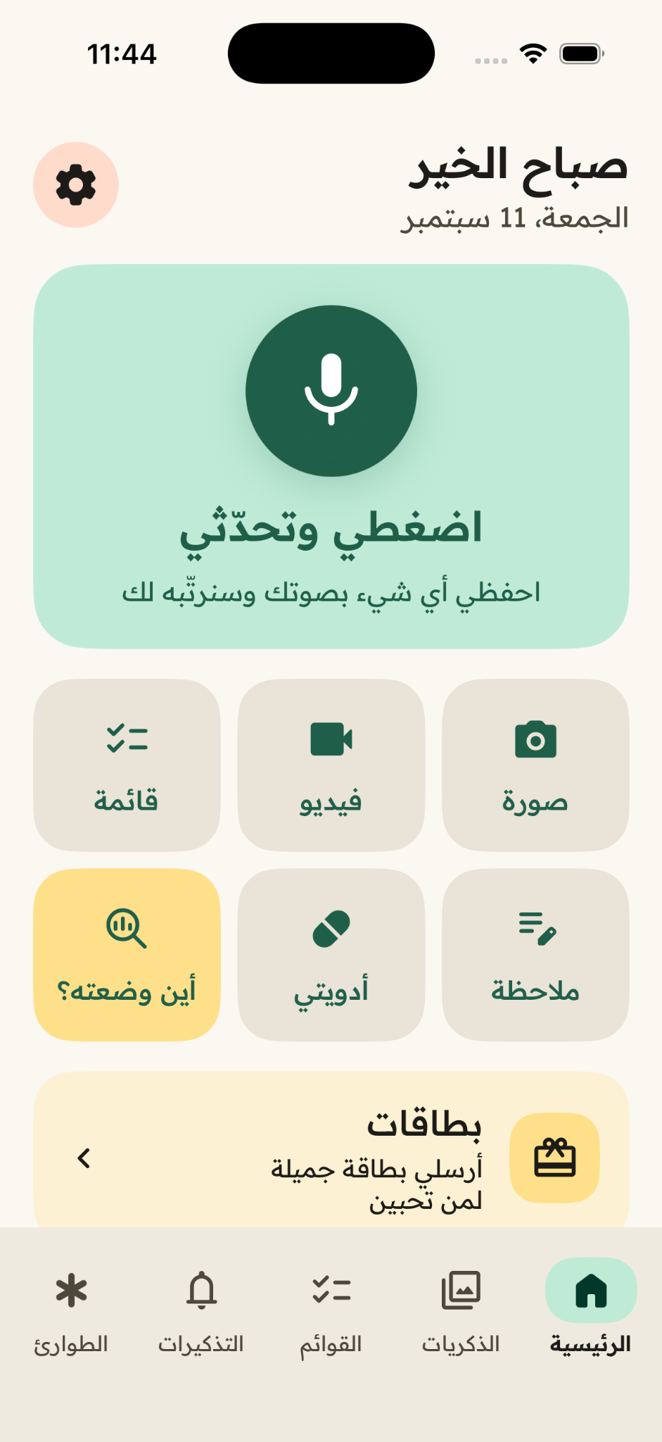 شاشة من تطبيق Mama Notes