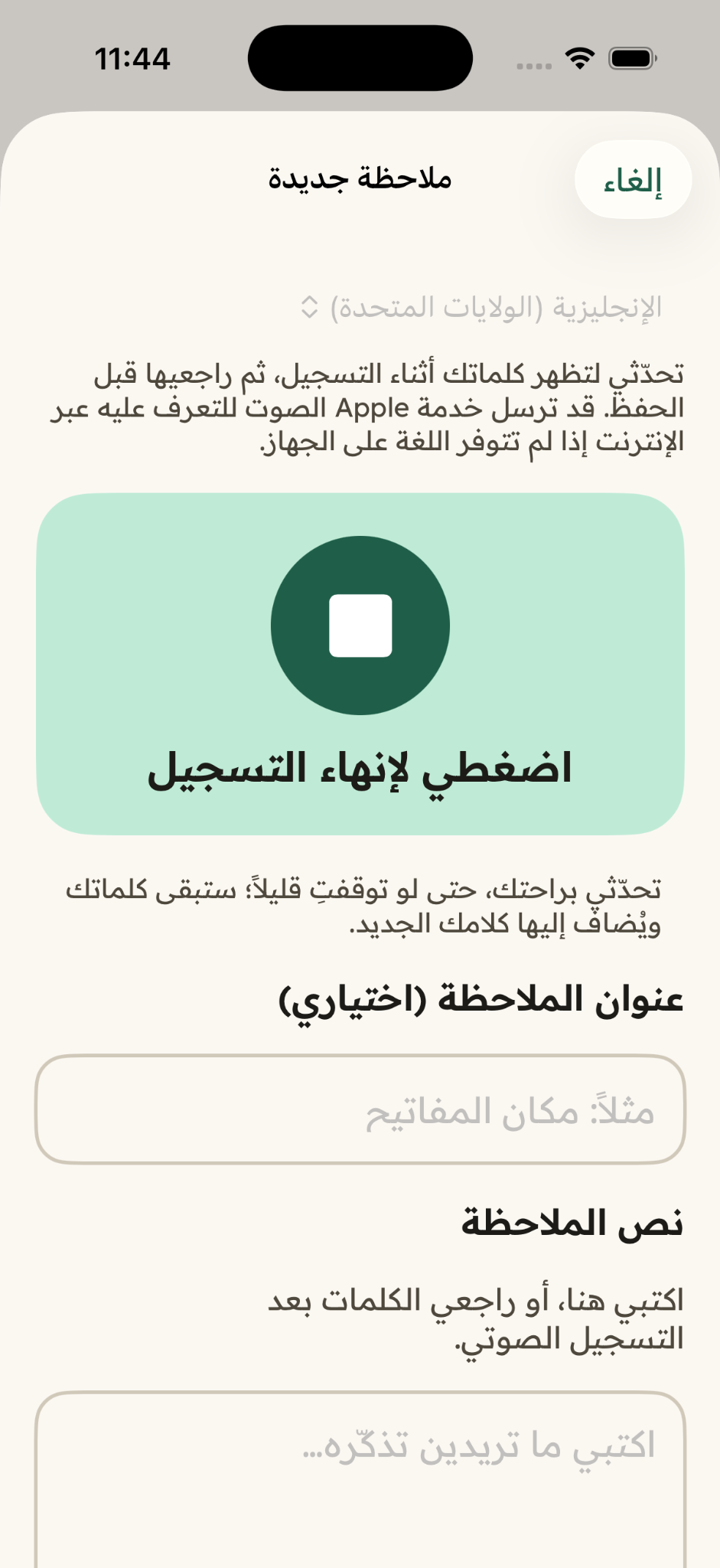 شاشة من تطبيق Mama Notes