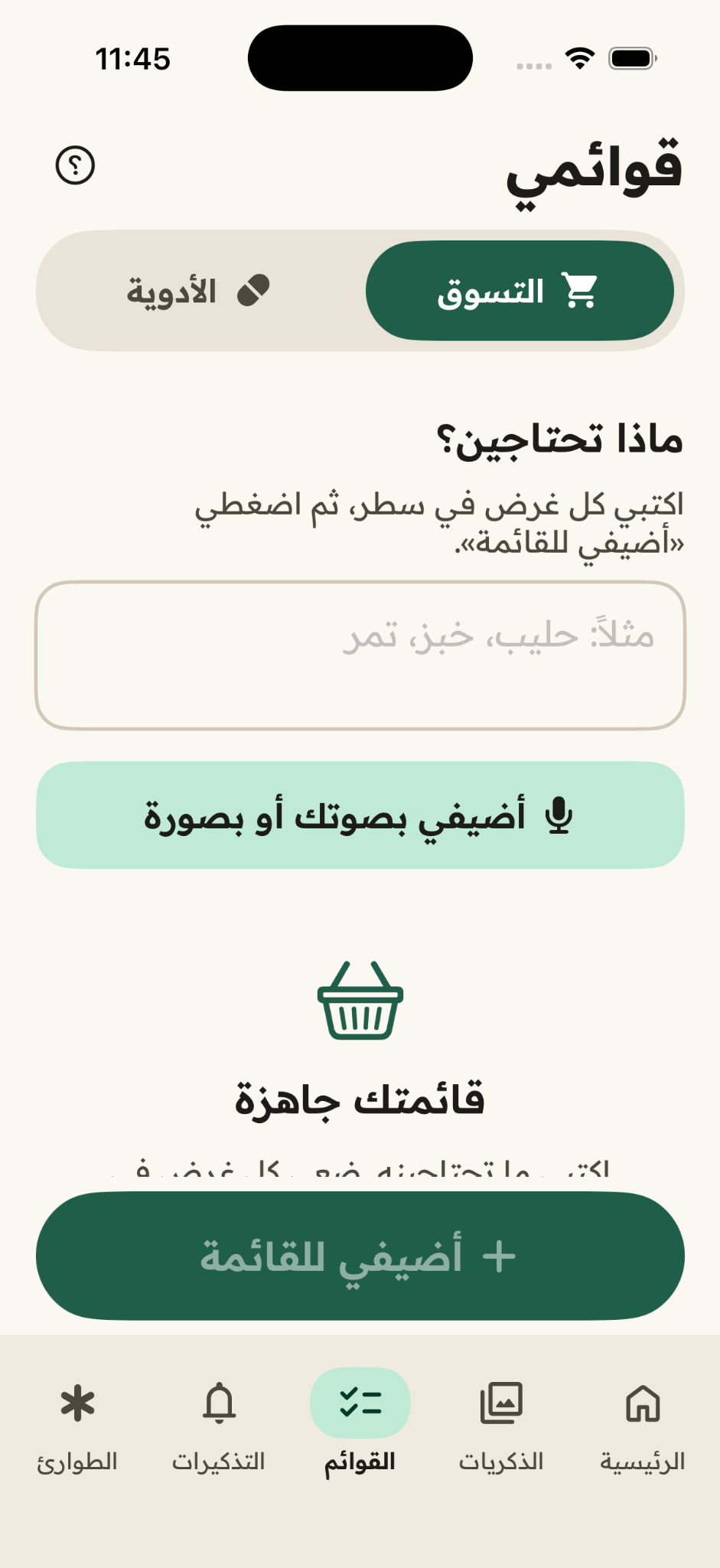 شاشة من تطبيق Mama Notes