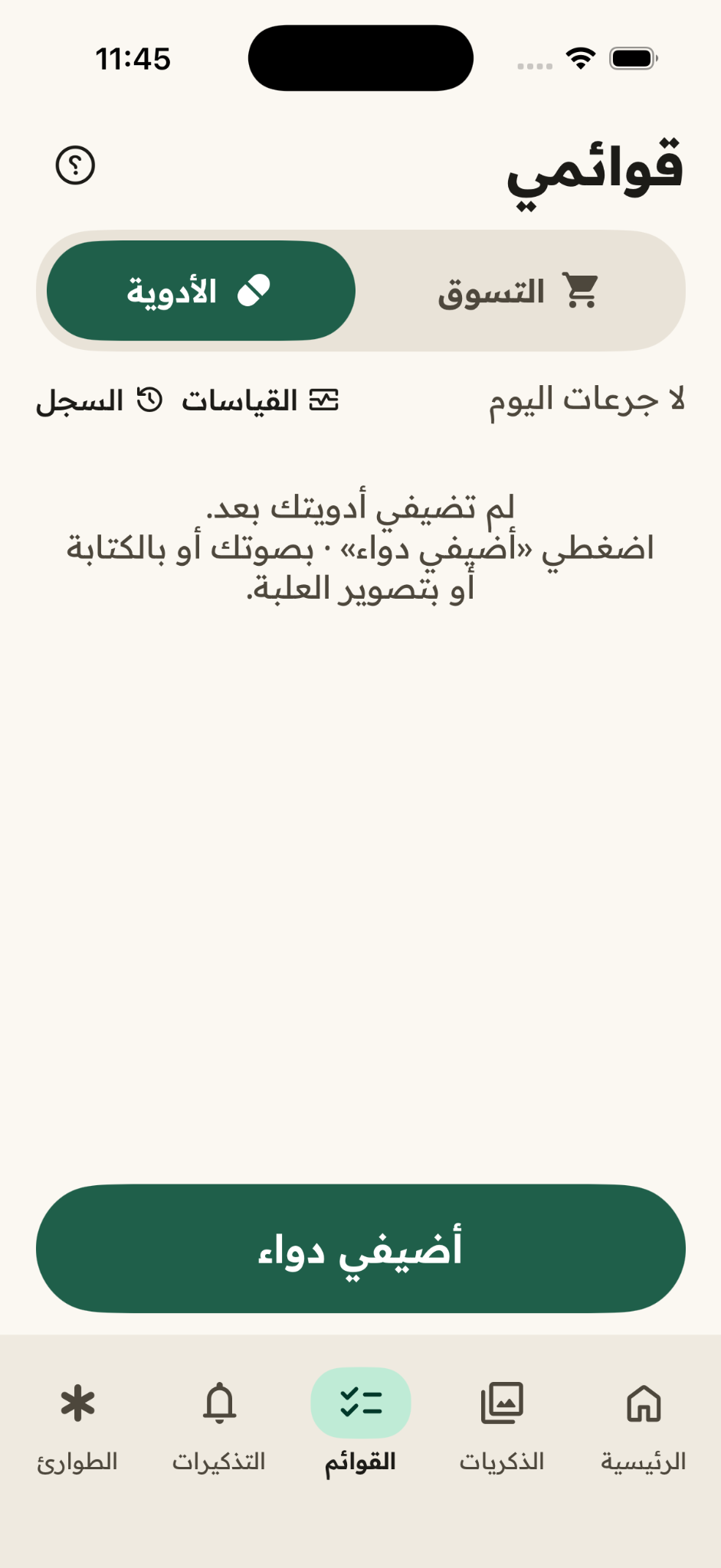 شاشة من تطبيق Mama Notes