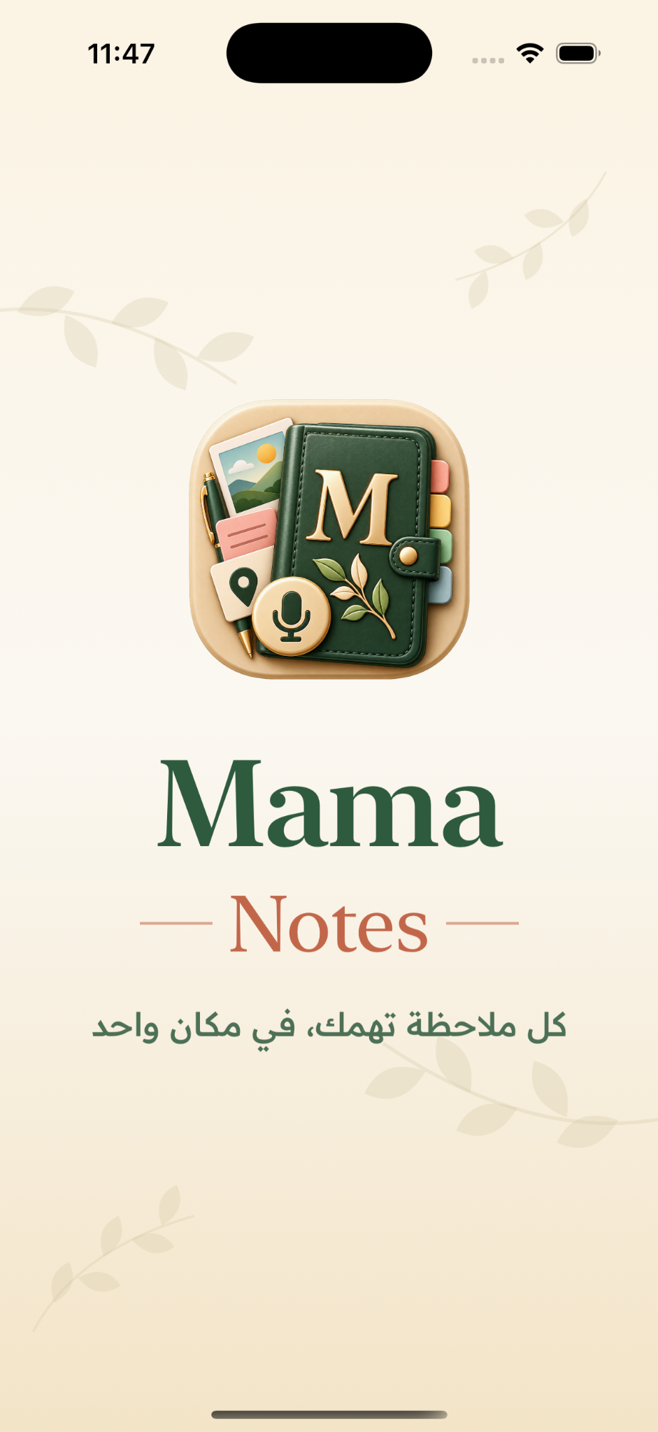 شاشة من تطبيق Mama Notes