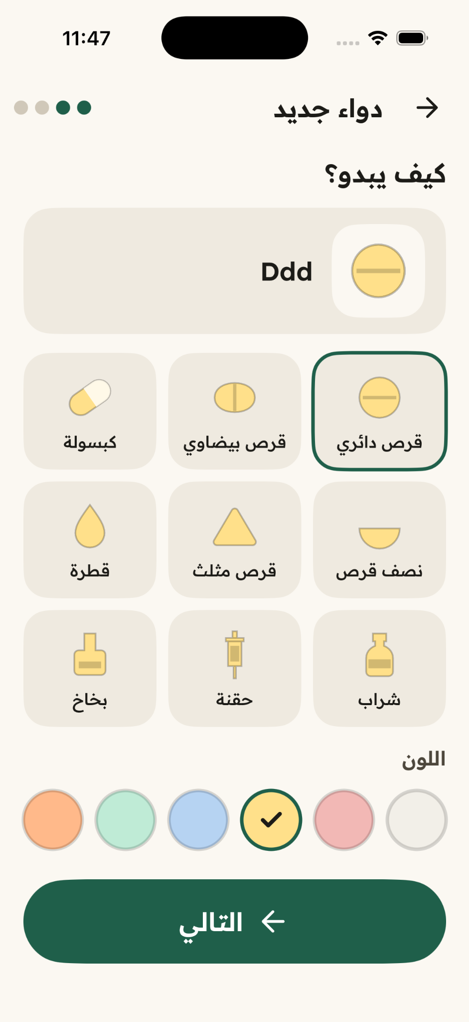شاشة من تطبيق Mama Notes