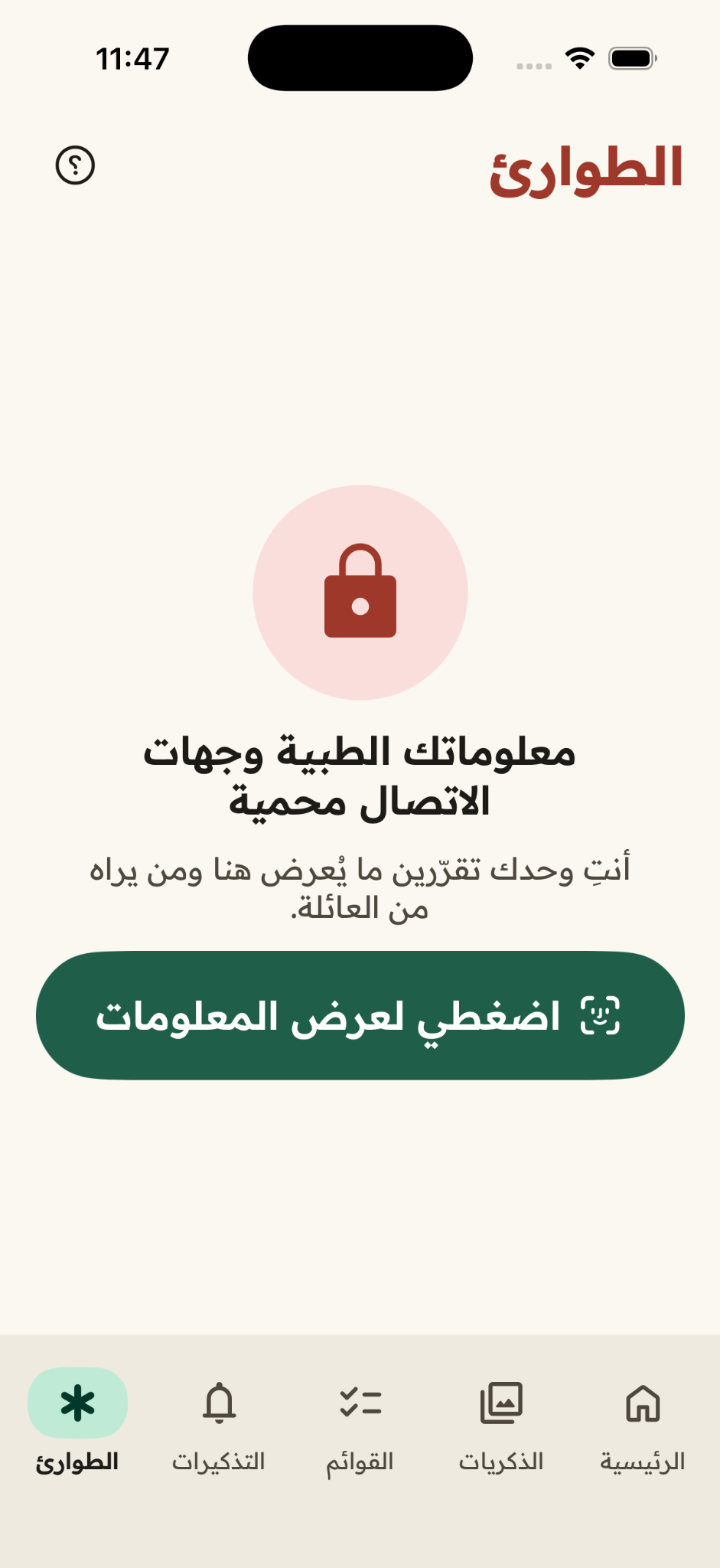 شاشة من تطبيق Mama Notes