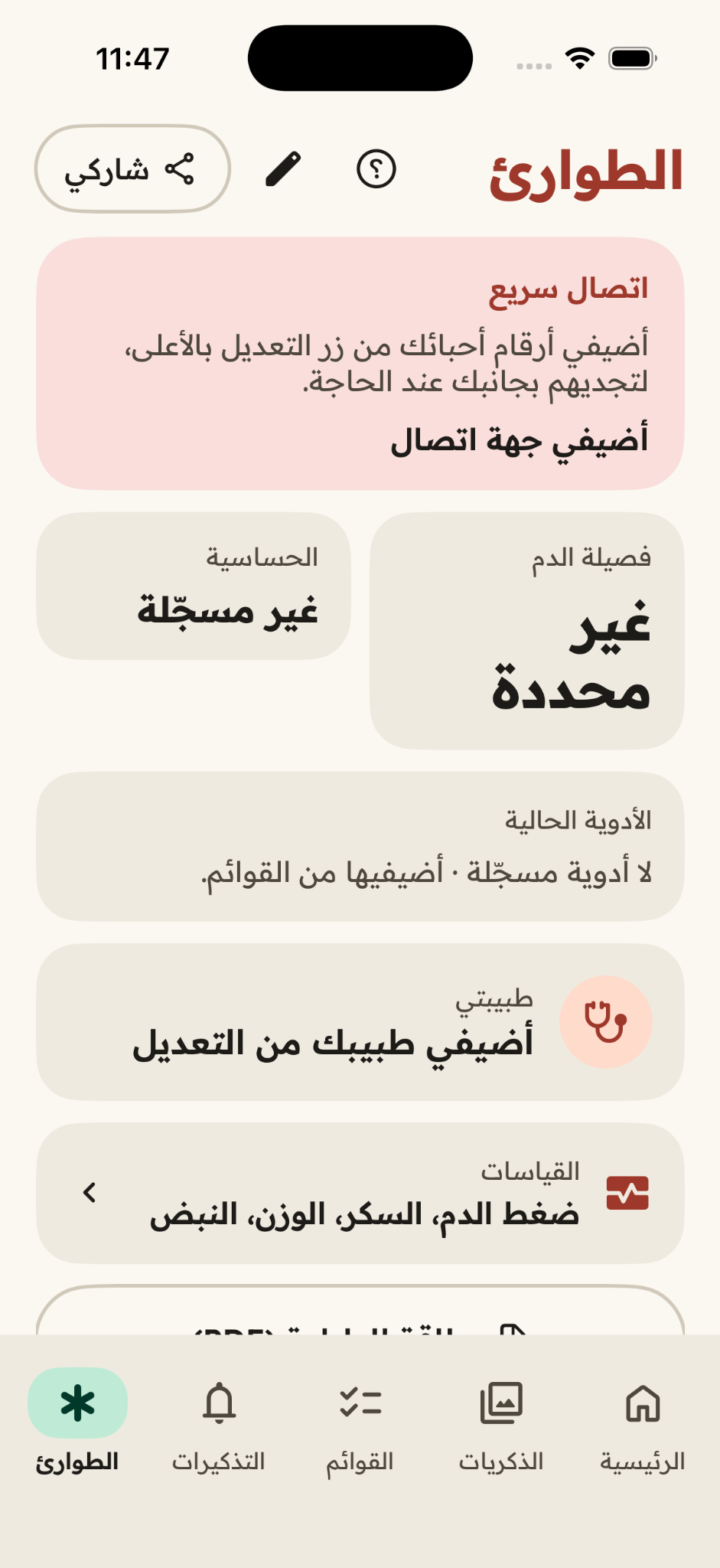 شاشة من تطبيق Mama Notes